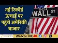 Global Market Rally | Dow Jones, S&P 500, Russell 2000 Set New Records