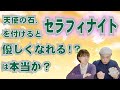 天使の石と呼ばれるパワーストーン！セラフィナイトを付けると優しくなる！？