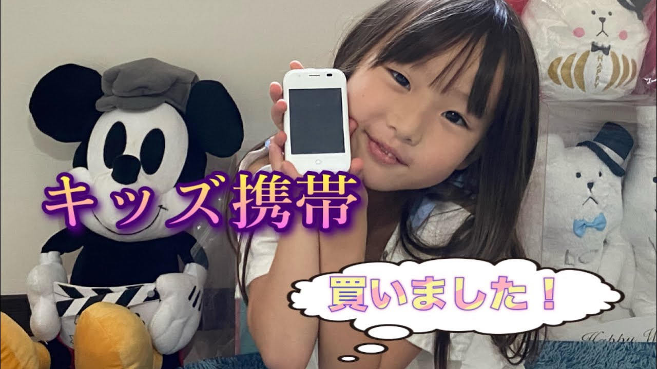 小学校1年生さやちゃん　【キッズケータイ】買いました