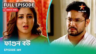 Full Episode ফগন বউ Episode 389