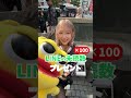 ​ @Lucky-Star-Zoo LINE CHALLENGE #sns #chance #lucky #citypickup