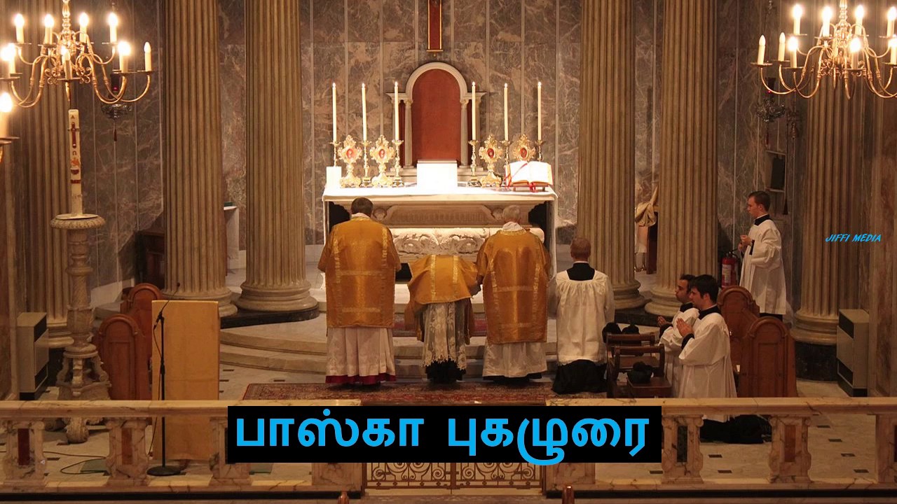 Tamil Christian - பாஸ்கா புகழுரை devotional meaning in bengali