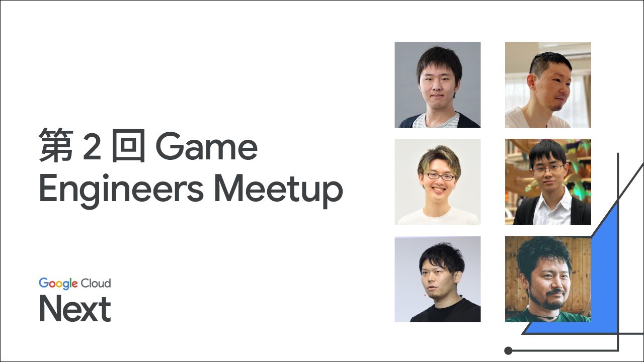 第 2 回 Game Engineers Meetup - YouTube