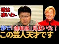 【北村晴男】天才芸人の地上波での切れ味鋭いツッコミが… 漆黒の闇を照らし出す…　 #北村弁護士 #石破茂 #中国 #日弁連 #公明党 #二階 #臓器 #臓器ビジネス #カズレーザー