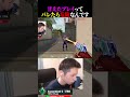 甘えたプレイってバレたら危険なんですよ。 #valorant #valorantclips #ヴァロラント #ゲーム実況 #shorts #shortvideo