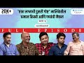 Eka lagnachi dusri goshta  classics  ep 18  part 1  premier  zee marathi  thekcraft