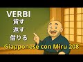 Miru - Lezione di giapponese 208 (貸す/返す/借りる)