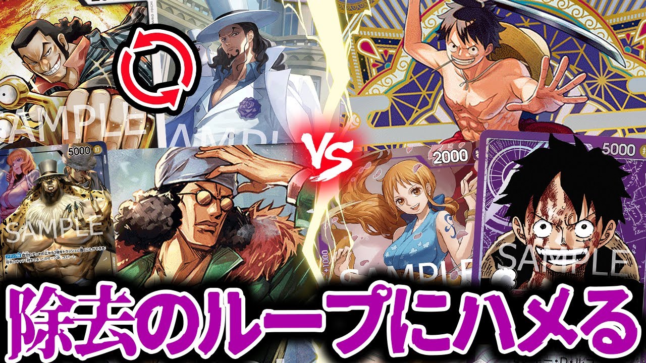 【準決勝】クザンを置いたら後はスパンダインとルッチのコンボをループさせて除去ハメ！『黒ルッチCP0 vs 紫ルフィ』【ワンピースカード/竜のしっぽ】