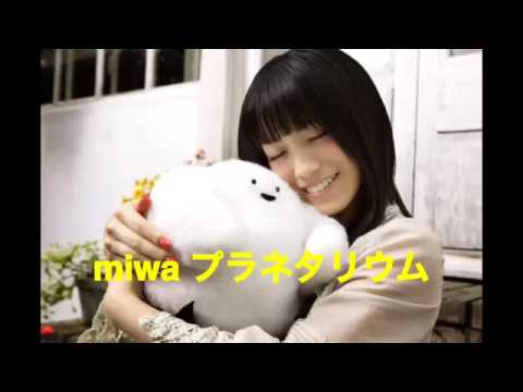 miwa 生歌 プラネタリウム
