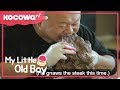 [My Little Old Boy] Ep 58_What's the Point of Using a Knife? Just Gnaw on It!