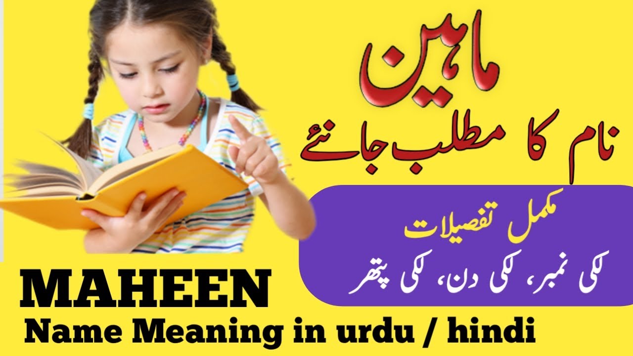 Download Maheen Name Meaning In Urdu / Hindi | Maheen Naam Ka Matlab | ماہین کے معنی |