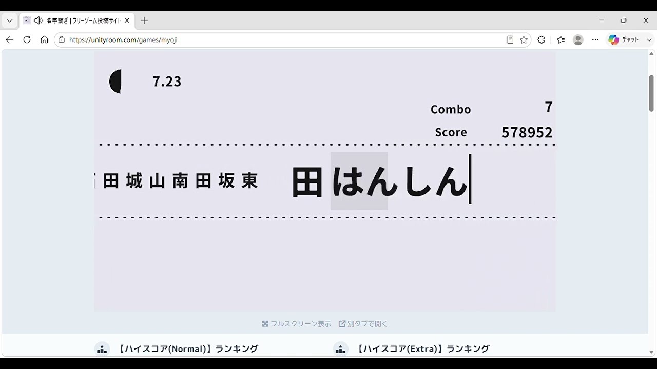 名字繋ぎ #1【東出 出川 川西 西出 出水 水木 木南 南出 出田