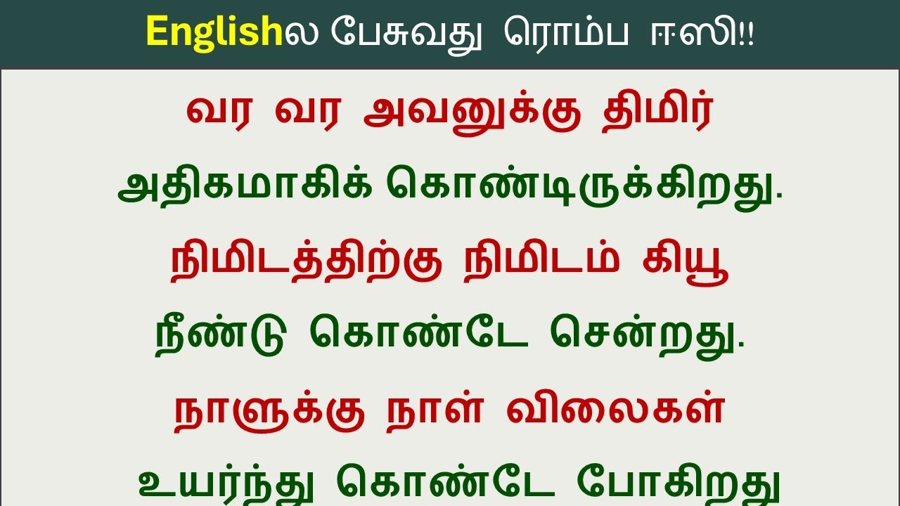 By the Day vs Day by Day |  Spoken English in Tamil