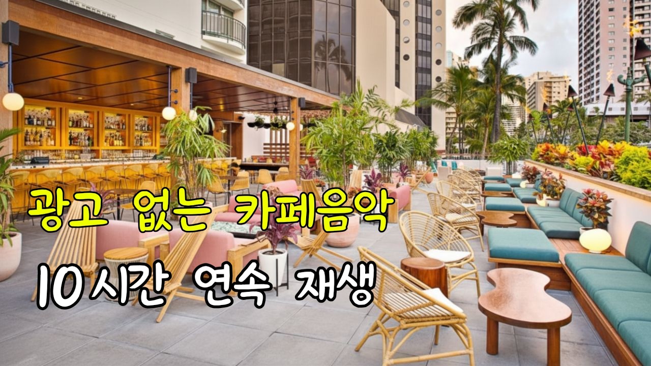 playlist музыка для кафе без рекламы для работы, учебы, прогулок, смены обстановки