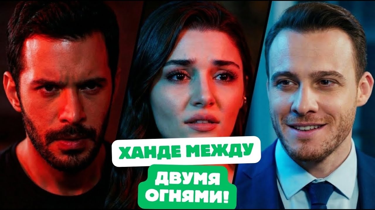 ШОК! БЫВШИЙ ВОЗЛЮБЛЕННЫЙ ХАНДЕ ЭРЧЕЛ КЕРЕМ ПРИЕХАЛ НА СЪЁМКИ — БАРЫШ ВЗБЕСИЛСЯ!