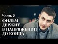 Ясновидение помогает раскрыть преступления. Дар справедливости. Часть 2 | ДРАМА 2024 | НОВЫЙ ФИЛЬМ