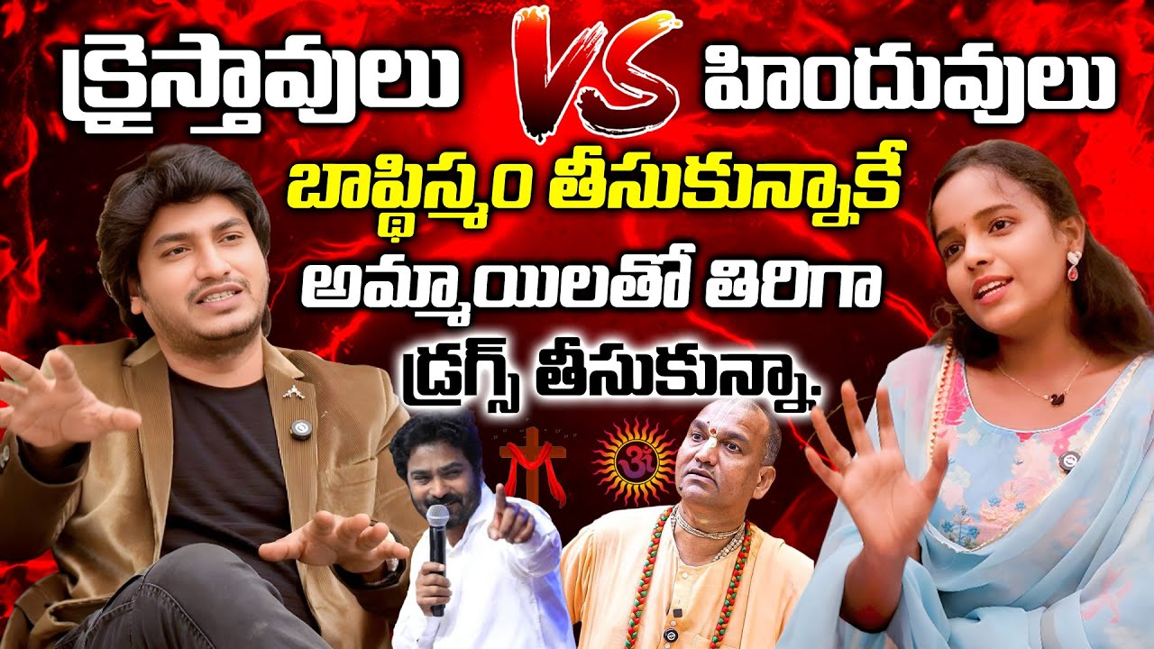 ఇన్ని పాపాలు చేసిన మీరు పాస్టర్ హ  ? || PASTOR ABHINAY DARSHAN FUILL FIRE INTERVIEW