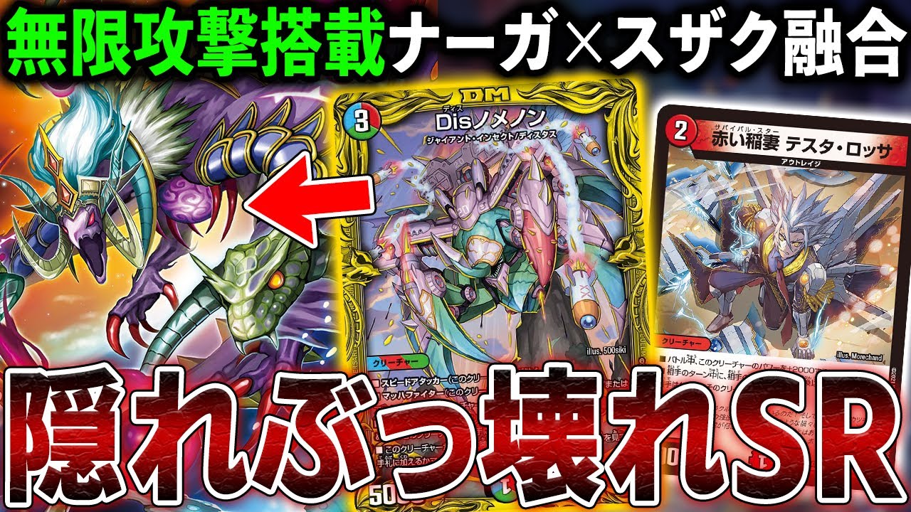 【凶悪】墓地から破格の3体蘇生‼第2の「鬼羅.Star」≪ナーガ.Star≫は近年中に必ず悪さをします。【デュエマ】