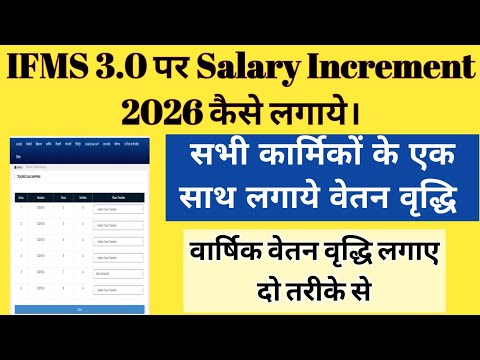 Ifms 3.0 Par Increment Kaise Lagaye | ifms per increment kaise lagaen | increment ifms 3.0 | #ifms3