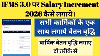 Ifms 3.0 Par Increment Kaise Lagaye | ifms per increment kaise lagaen | increment ifms 3.0 | #ifms3