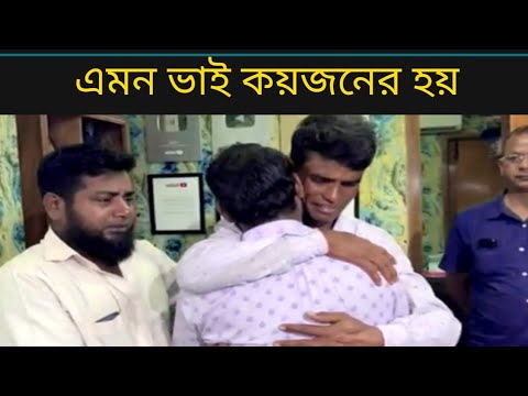 বহু বছর পরে ছেলেটি খুঁজে পেল তার হারিয়ে যাওয়া পরিবার | আবেগঘন পুনর্মিলন