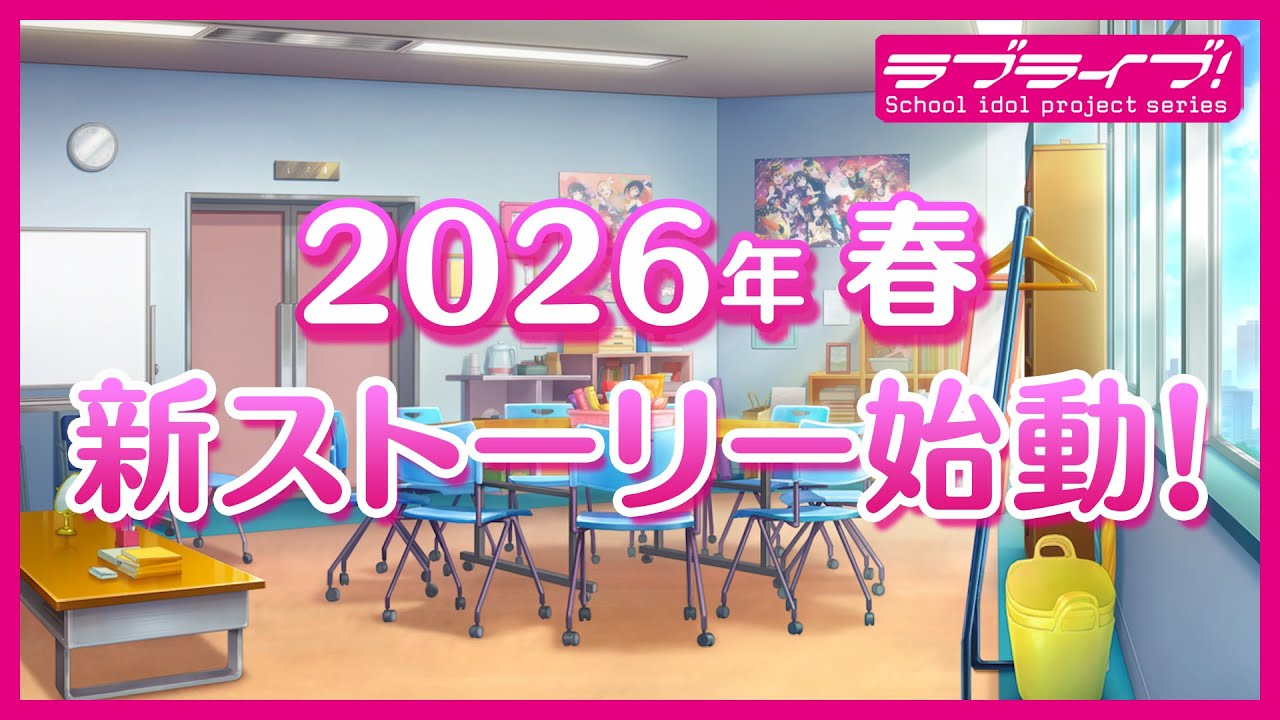 【虹ヶ咲学園スクールアイドル同好会からのお知らせ🌈】新ソロ曲企画スタート！