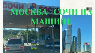 ДОРОГА МОСКВА- СОЧИ НА МАШИНЕ. КАКИЕ ПОСЛЕДСТВИЯ ПОСЛЕ ШТОРМА НА ФЕДЕРАЛЬНОЙ ТРАССЕ В ИЮЛЕ 2021.