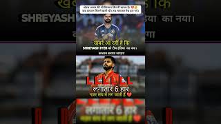 Kismat Ne Maari Palti! 💔 Team India Ki Kaptaani Milne Se Pehle Shreyas Iyer Ko Lagi 'Nazar' 🥺#shorts