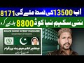 Bisp 10500 New Update 2024 || 13500 BISP New Payment Update|| 8171 Portal Update #8800