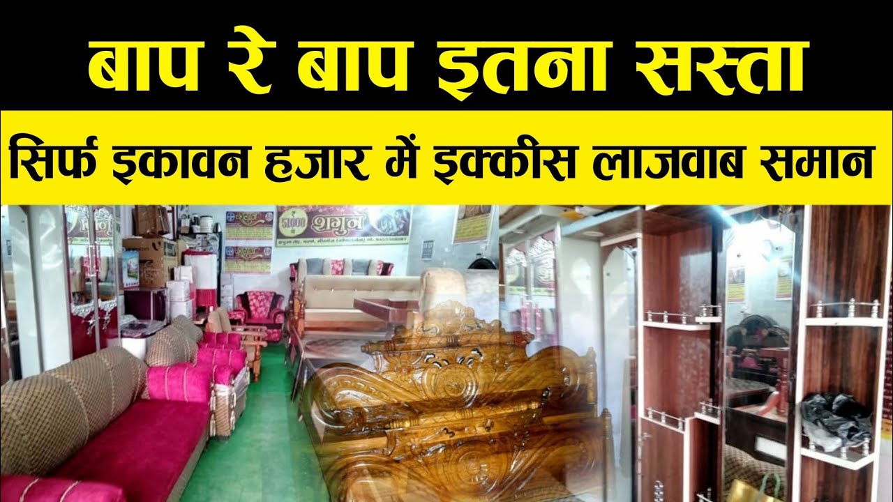 51000 हजार में 21फर्नीचर का समान अबतक का सबसे बड़ा धमाका साथ ही 15 साल का भी गरंटी SEO NEWS
