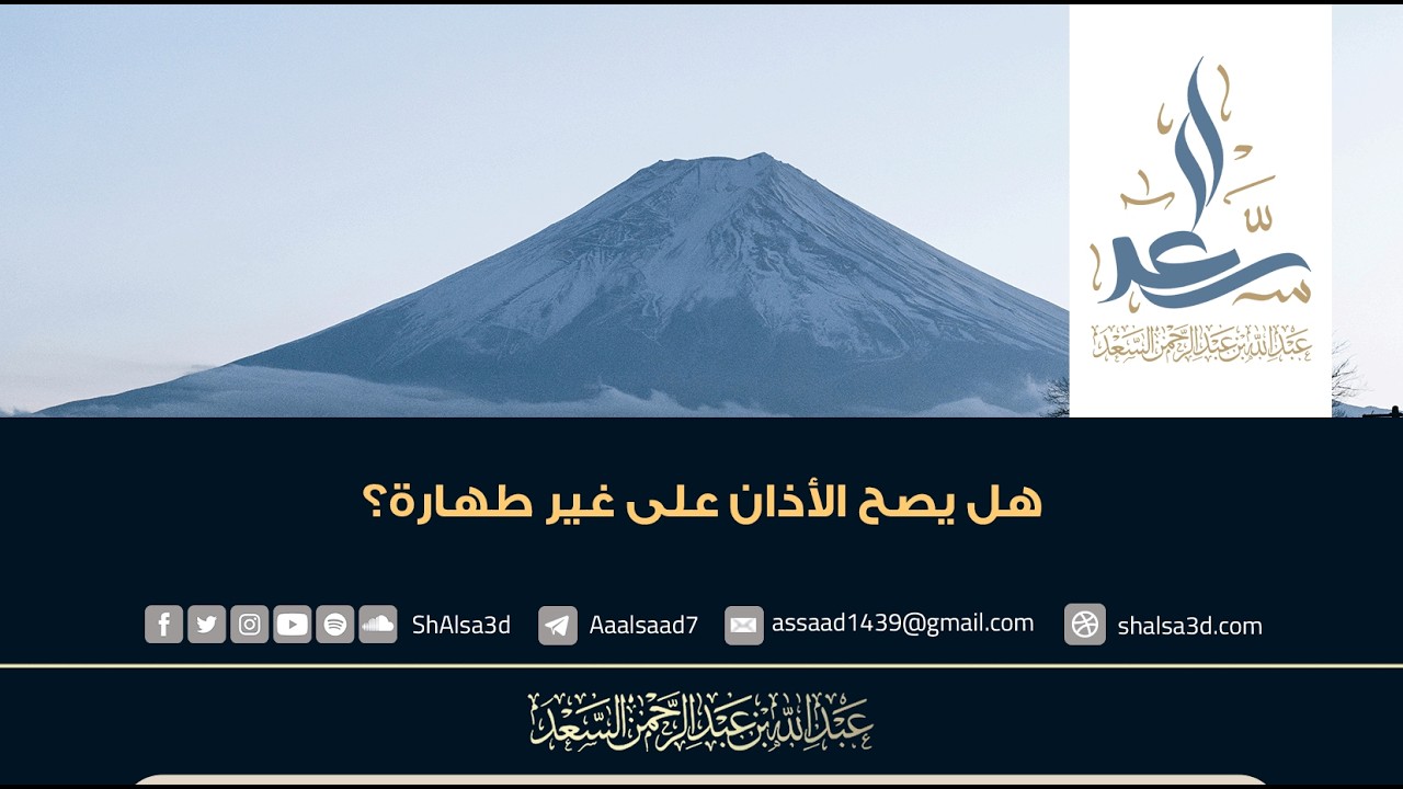 هل يصح الأذان على غير طهارة؟