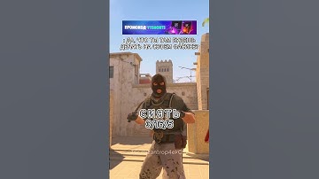 Это база 😎 #cs2 #cs2funny #cs2clips #cs2moments #cs2memes #кс2 #кс2мемы #кс2приколы #knifex #csgo