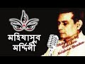 Mahalaya 2025 Live @4 AM | Mahishasura Mardini Live | Birendra Krishna Bhadra | Full Programme in HD
