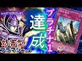 【マスターデュエル】プラチナTier1達成した妨害型のブラマジデッキ