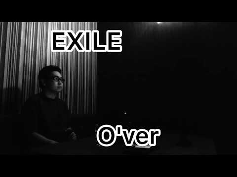 EXILE「O'ver」歌ってみた