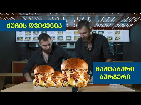 საეჭვო კაცი ქუჩაში და მართლა კაი ბურგერი 💥🍔🌮🌭💥