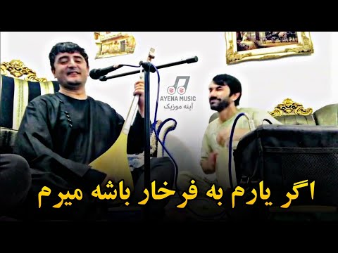 تبله و دمبوره مست نجیب کشمی اگر یارم به فرخار باشه میرم 