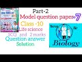 class 10 life science model question 7 answer solutions ray Martin 2024 suggestion