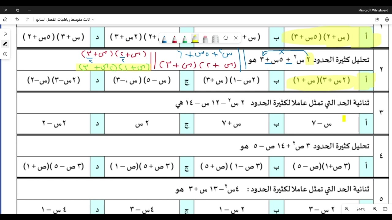 ثالث متوسط - مراجعة الفصل السابع (التحليل والمعادلات التربيعية). الفصل الدراسي الثاني - الجزء (3)