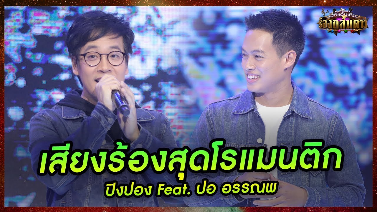 "รักเธอนิรันดร์"เสียงอบอุ่นและโรแมนติกกันทั้งคู่ - มาสเตอร์คีย์ เวทีแจ้งเกิด ร้องถล่มดาว