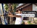 Виндсерфинг для начинающих. Как сделать оверштаг - Surf College