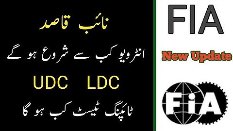 FIA naib qasid interview information || FIA UDC , LDC typing test 2021