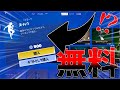 【フォートナイト】ギフト企画!!