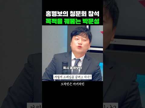 홍명보 청문회 참석 목적이 무서운 이유 thumbnail