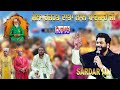 Sardar ali live  mela almast bapu lal badshah ji  dakoha  rajni mai ji  jalandhar