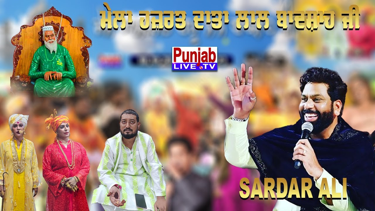 Sardar Ali Live - Mela Almast Bapu Lal Badshah Ji | Dakoha | Rajni Mai Ji | Jalandhar