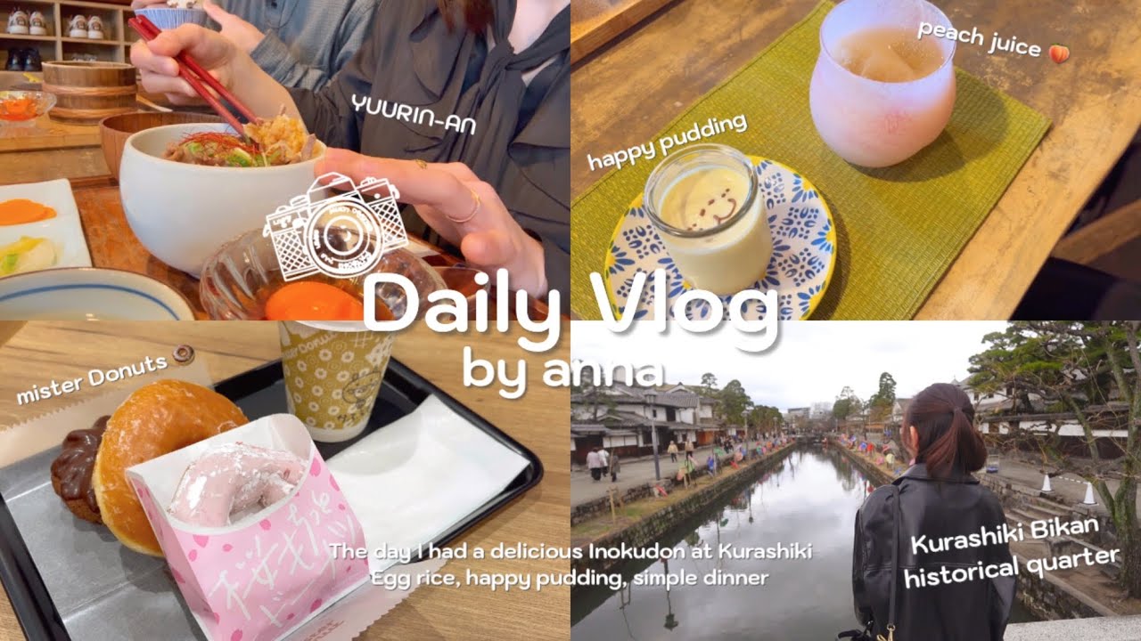 【Daily Vlog】デートとおうち時間を満喫する社会人の休日🌸|共働き夫婦|有鄰庵|倉敷美観地区|しあわせプリン|ミスド|さくらもちっと|簡単夜ご飯