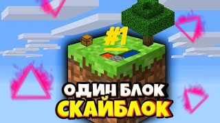 скайблок, но с одним блоком || животные захватили остров!