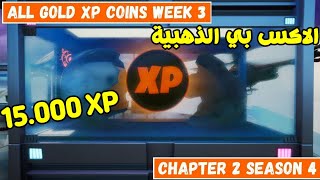 فورتنايت - موقع الاكس بي الذهبية 15 الف اكس بي عملات نقاطة خبرة ذهبية screenshot 5