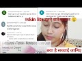 skinlitecream #audience Q&amp;A ! स्किनलाइट क्रीम की सच्चाई॥ न लगाने की वजह #skinlite #shikhasgallery